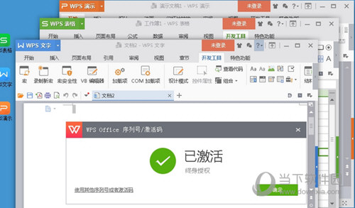 WPS2016专业增强版破解版