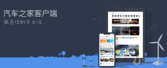 汽车之家PC客户端 V10.20.5 最新免费版
