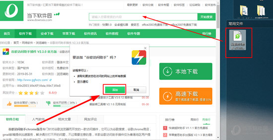 知识兔点击其中的“添加”选项