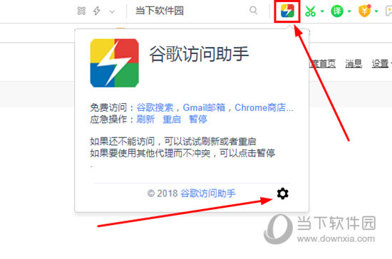 知识兔点击其中的“齿轮图标”设置选项