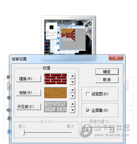 Windows三维迷宫屏保