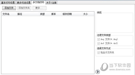 CAD批量打图精灵8.1破解版