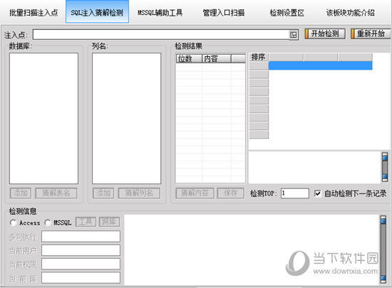 Domain4.3明小子注入工具