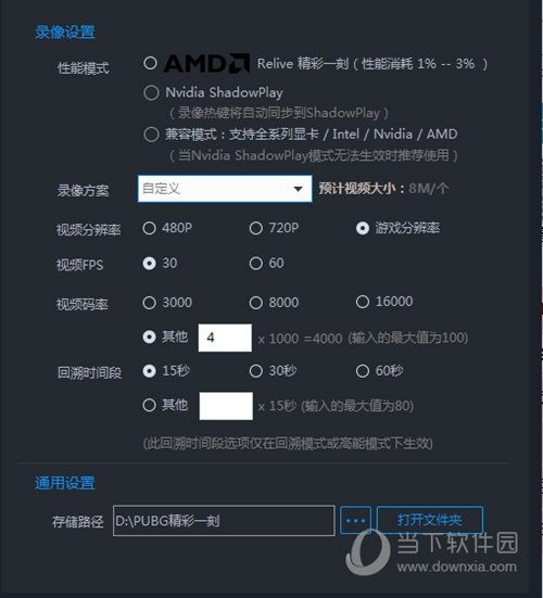 录像设置