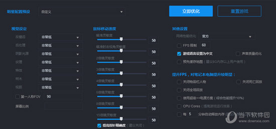 吃鸡优化