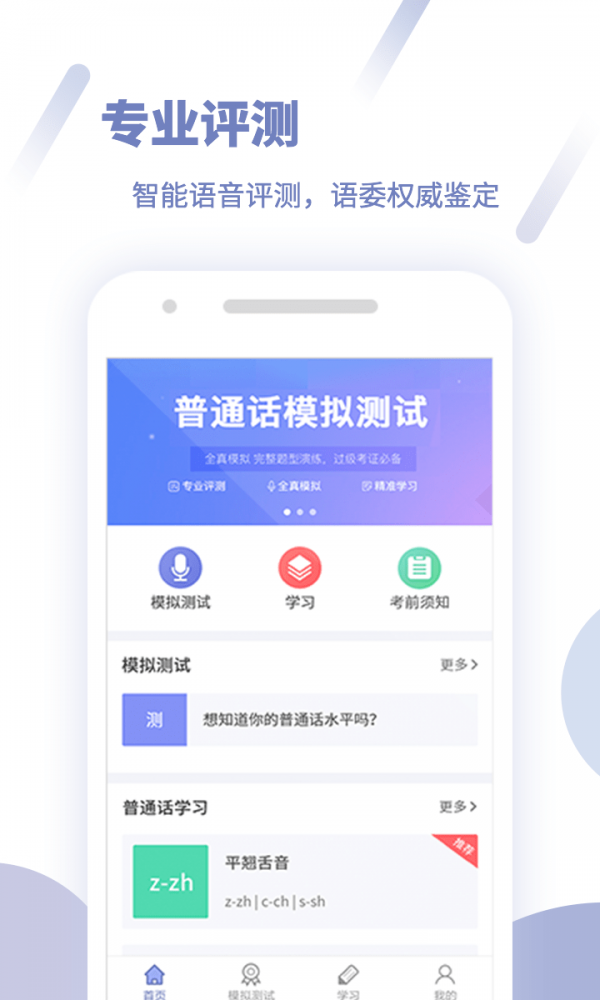 畅言普通话手机版最新版 V5.0.1049 安卓官方版截图1