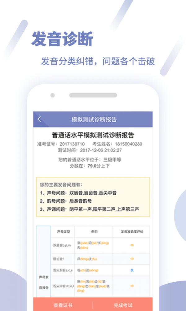 畅言普通话手机版最新版 V5.0.1049 安卓官方版截图3