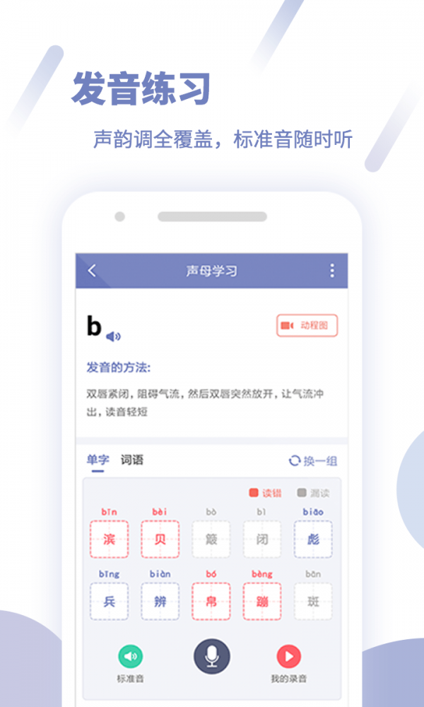 畅言普通话手机版最新版 V5.0.1049 安卓官方版截图4