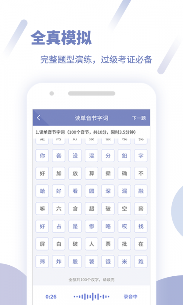 畅言普通话手机版最新版 V5.0.1049 安卓官方版截图2