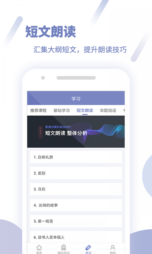 畅言普通话手机版最新版 V5.0.1049 安卓官方版截图5