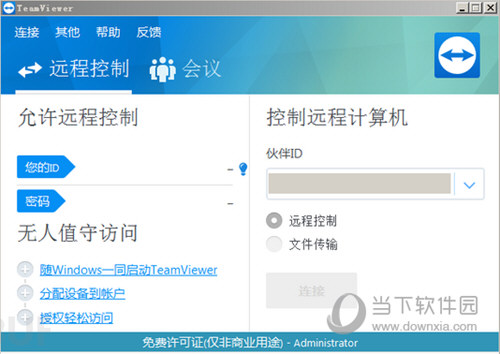 TeamViewer个人免费版