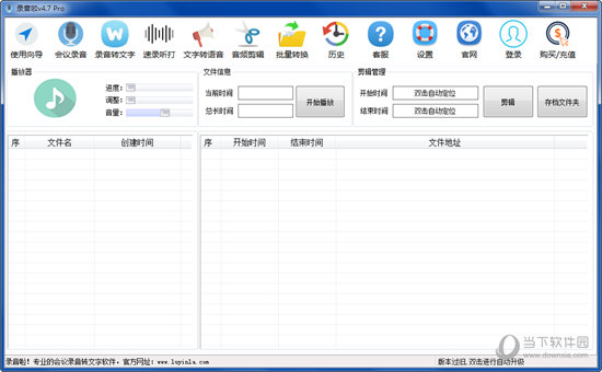 录音啦4.7绿色版