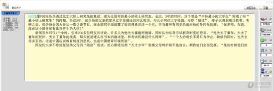 打字旋风电脑版
