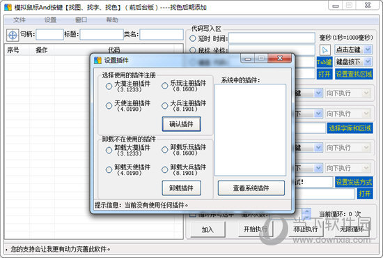 模拟鼠标And按键