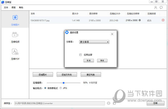 压缩宝