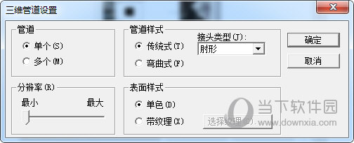 设置管道的样式