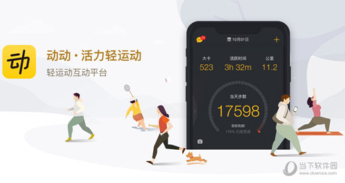动动计步器免费下载