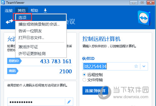 TeamViewer个人免费版