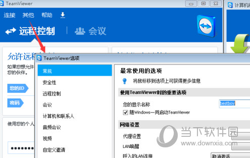 TeamViewer个人免费版