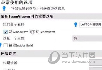 TeamViewer个人免费版