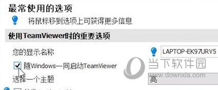TeamViewer个人免费版