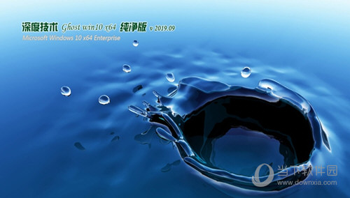 Win10系统纯净版下载