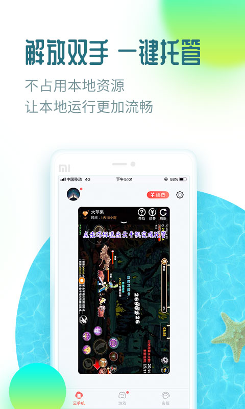 红手指云手机APP V3.0.025 安卓版截图3
