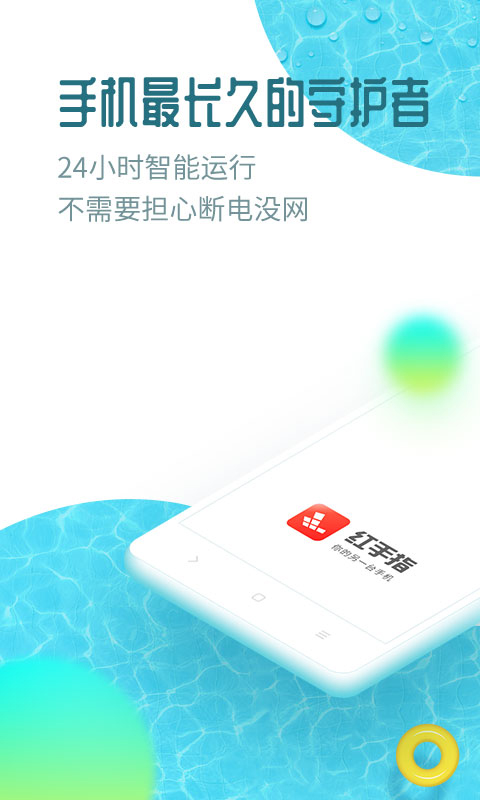 红手指云手机app苹果版