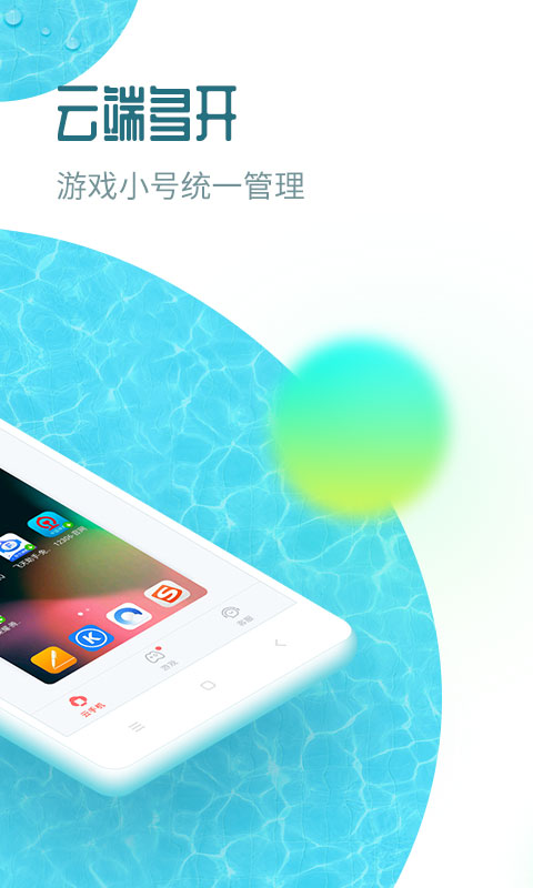 红手指云手机APP V3.0.025 安卓版截图4