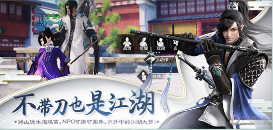 一梦江湖电脑版