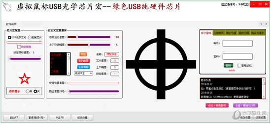 虚拟鼠标USB光学芯片宏免费版|虚拟鼠标USB光学芯片宏 V1.0 绿色版下载