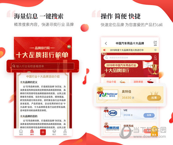 品牌排行网电脑版