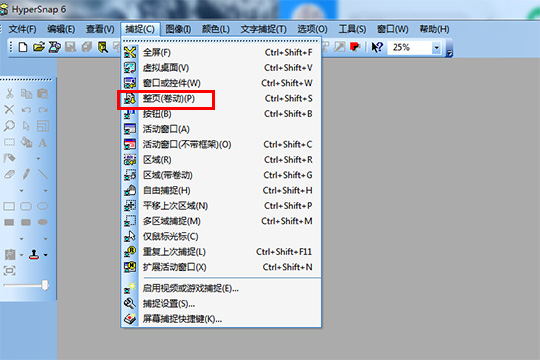 HyperSnap长图如何截取？长图截取方法图文介绍