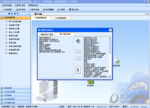智能药店信息管理系统