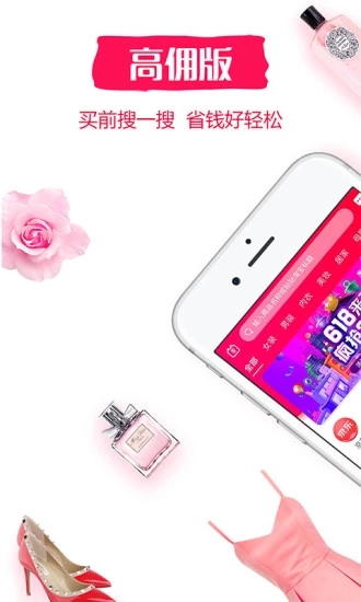 返利赚钱联盟 V7.9.0 安卓版截图4