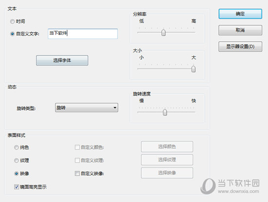 三维文字设置