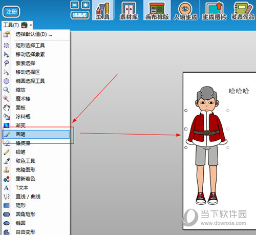 全民漫画家免费下载