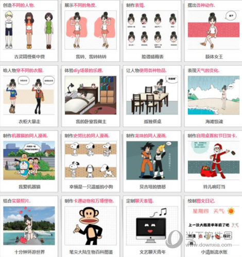 全民漫画家