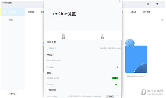 TenOne助手