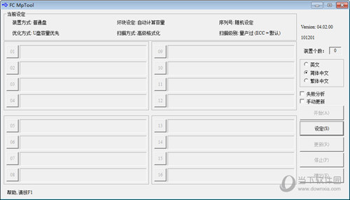 U盘量产工具通用版V3.1 绿色免费版