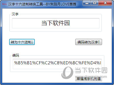 汉字转16进制工具|汉字十六进制转换工具 V1.0 绿色免费版下载