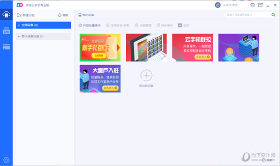 多多云手机电脑版