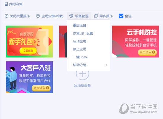 多多云手机电脑版