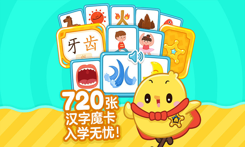 叫叫识字APP V3.5.0 安卓版截图1