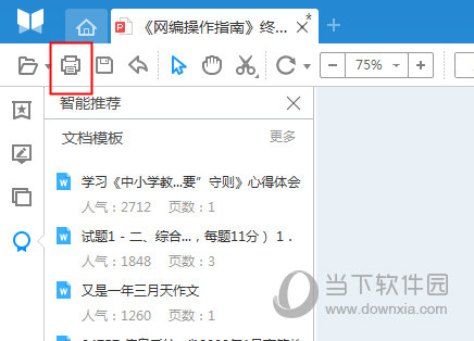 打印