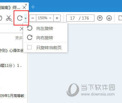 旋转的图标