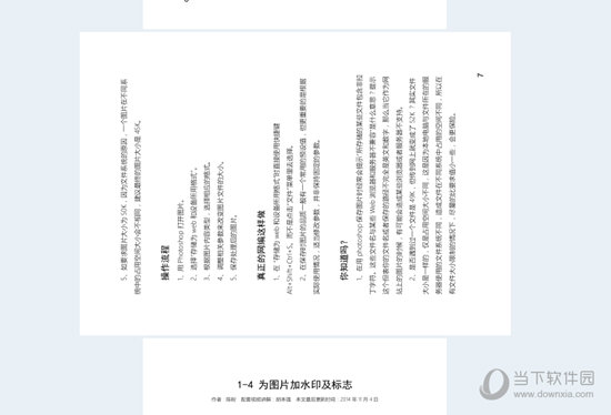 只旋转当前页