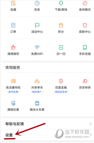 知识兔点击屏幕下方的“设置”按钮