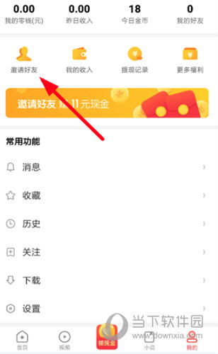 知识兔点击选择上方菜单列表里的“邀请好友”