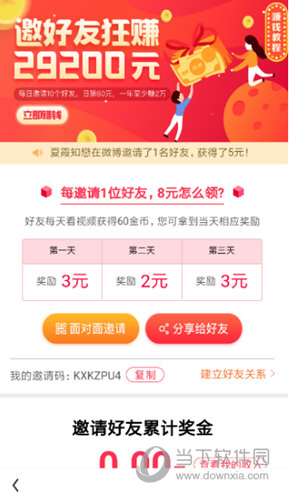 “面对面邀请”